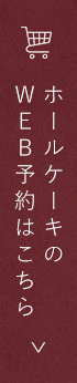 WEB予約はこちら